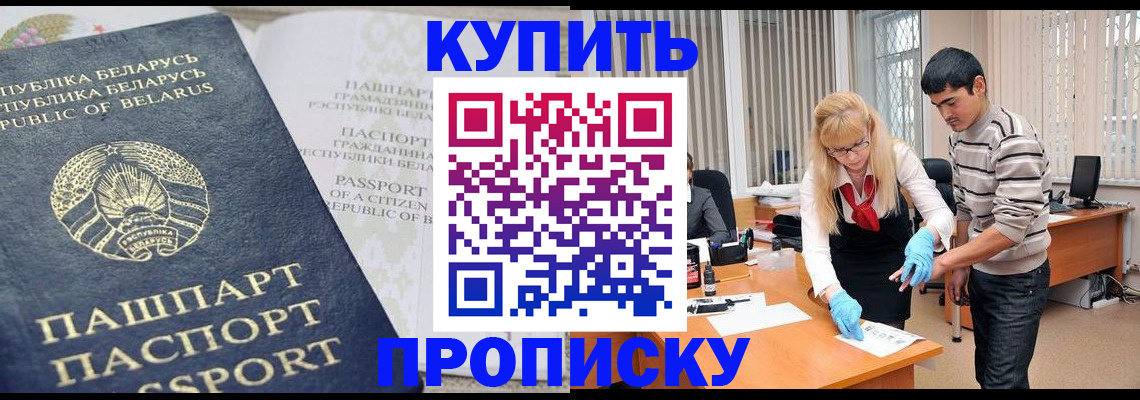 прописка для работы в Дмитрове