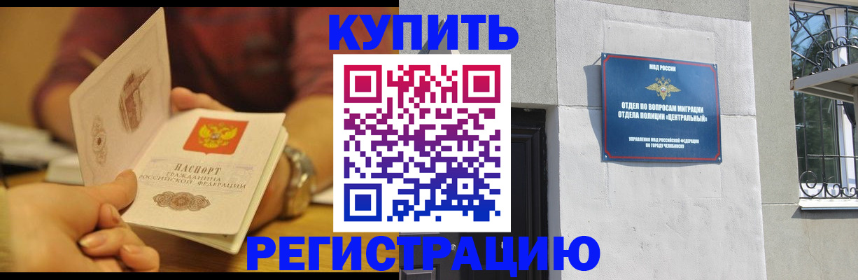 временная регистрация купить в Дмитрове